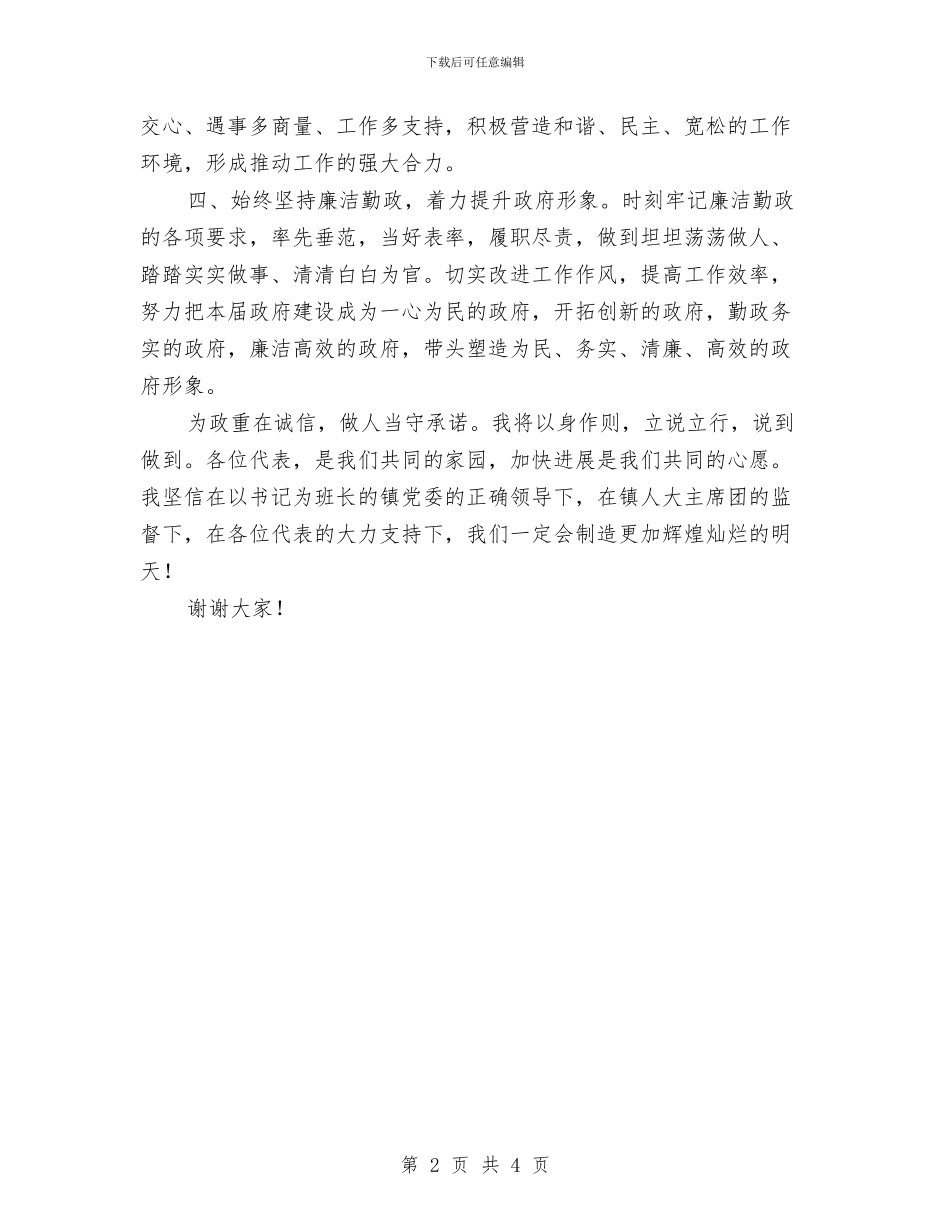 新当选乡镇长就职演讲材料与新当选党委书记表态讲话范文汇编_第2页