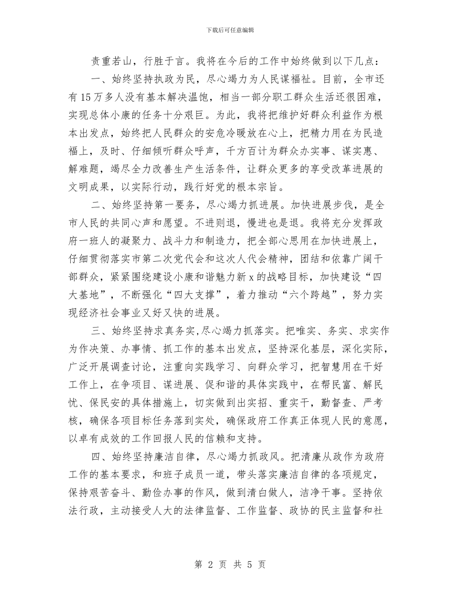 新当选市领导的表态讲话与新当选支部书记在支部大会上表态发言汇编_第2页