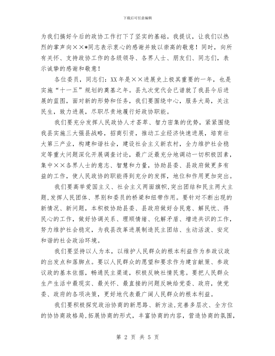 新当选的政协主席在换届会的讲话与新录用公务员培训班代表发言稿汇编_第2页