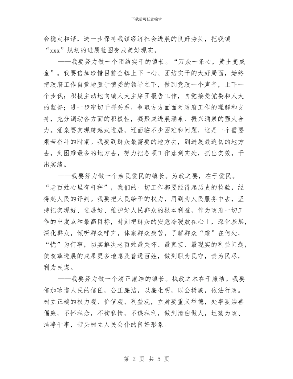 新当选镇长讲话与新录用乡镇公务员演讲稿：实现人生价值_第2页