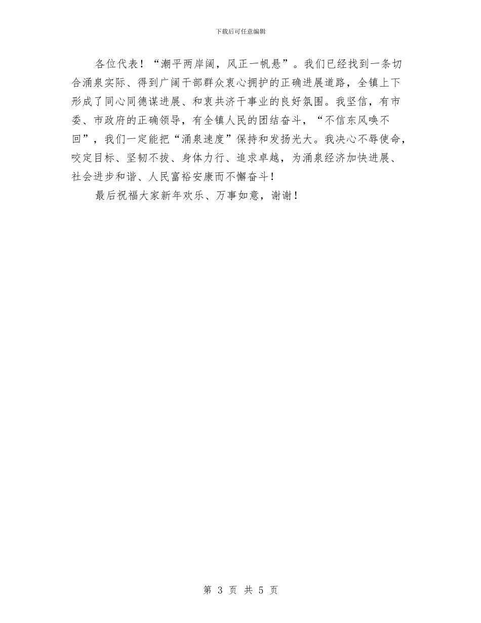 新当选镇长讲话与新录用乡镇公务员演讲稿：实现人生价值_第3页