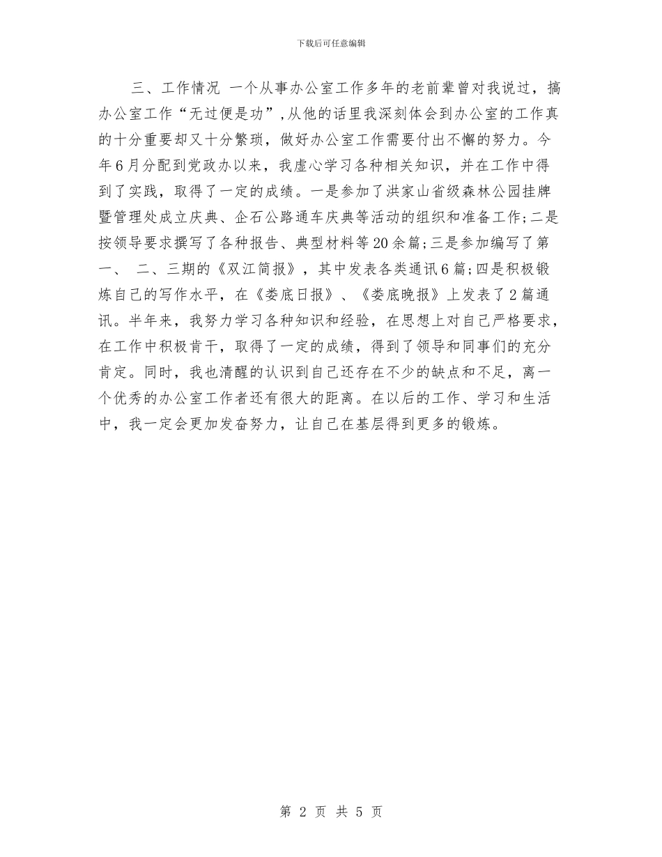 新录用公务员下半年个人总结与新录用公务员个人工作总结汇报汇编_第2页