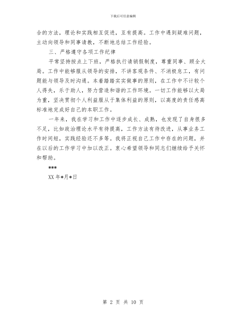 新录用公务员个人工作总结与新录用公务员半年个人工作总结汇编_第2页