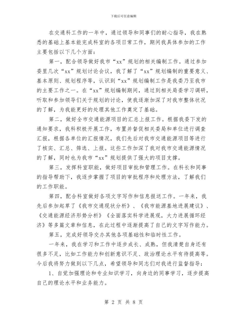 新录用公务员个人总结与新录用公务员半年个人总结汇编_第2页