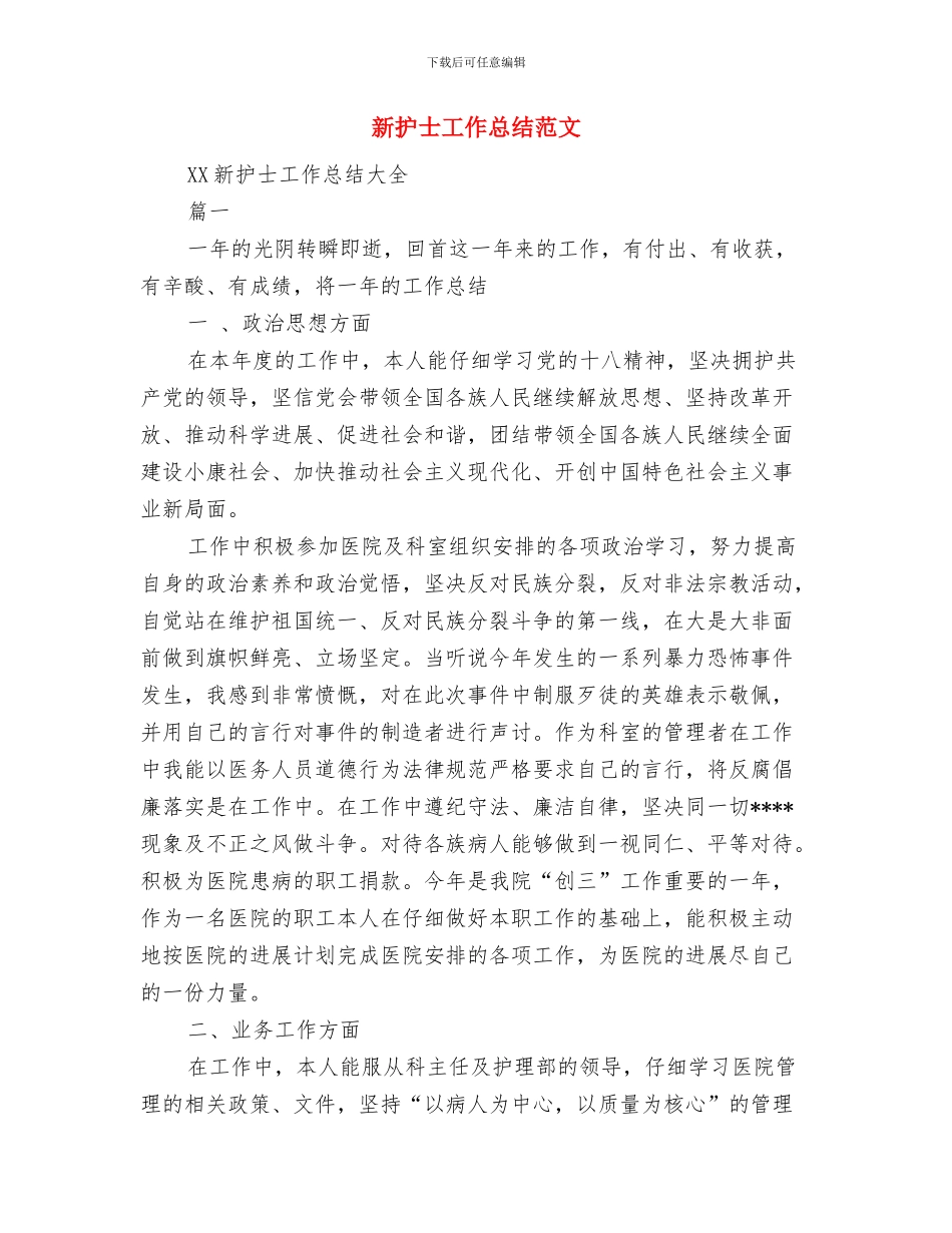 新录用公安公务员个人工作总结与新护士工作总结范文汇编_第3页