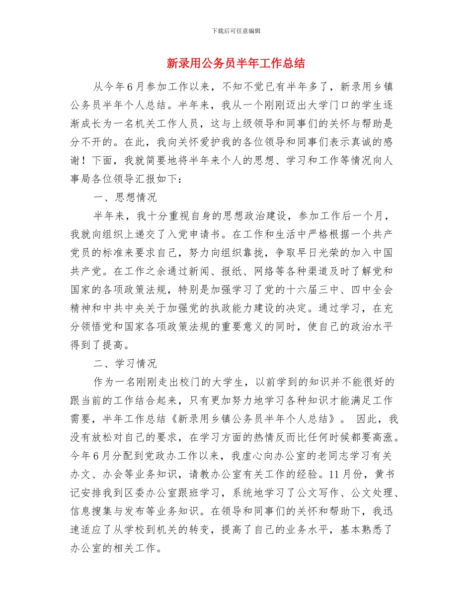 新录用公务员半年个人工作总结与新录用公务员半年工作总结汇编_第3页