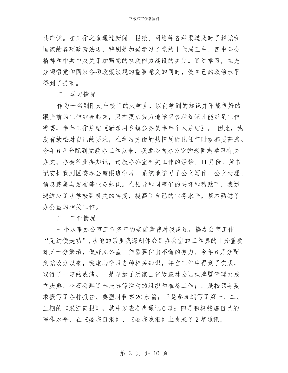 新录用公务员半年个人总结与新录用公务员半年个人总结范文汇编_第3页