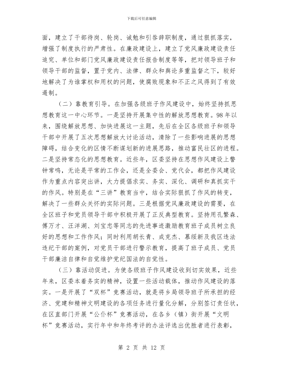 新形势下干部作风建设年调查报告与新形势下纪检监察调研工作意见汇编_第2页
