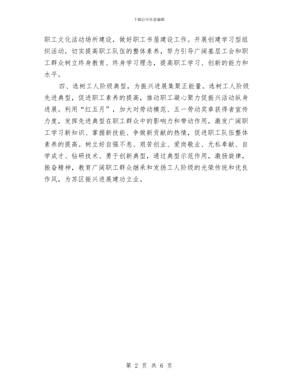 新形势下工会宣传工作的几点思考与新手会计年终总结汇编_第2页