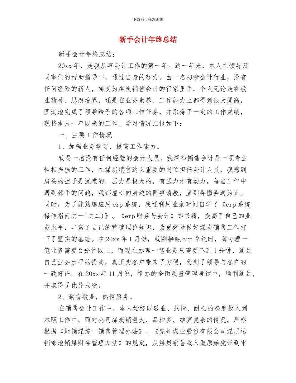 新形势下工会宣传工作的几点思考与新手会计年终总结汇编_第3页