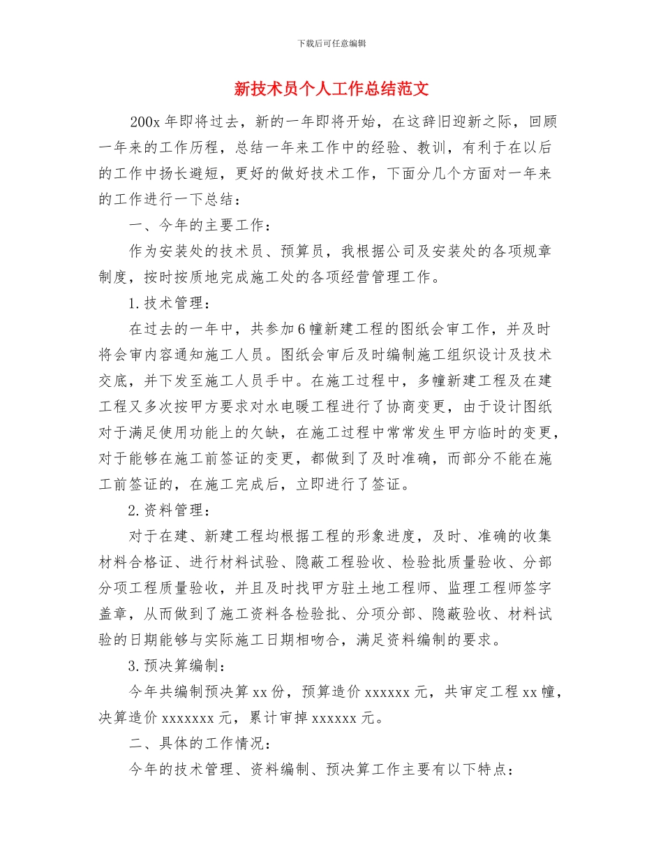 新录用公安公务员个人工作总结报告与新技术员个人工作总结范文汇编_第3页