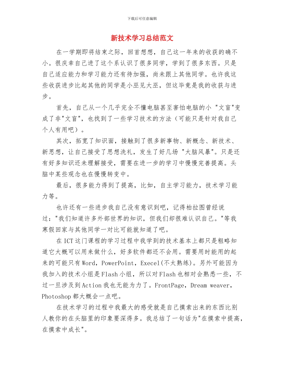 新手秘书个人半年工作总结与新技术学习总结范文汇编_第2页