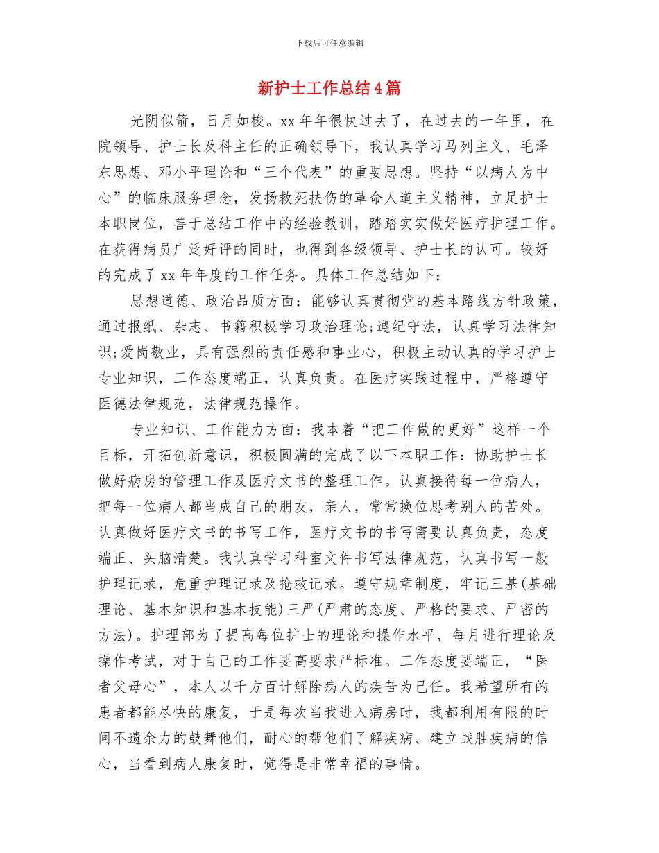新手秘书个人半年工作总结与新护士工作总结4篇汇编_第2页