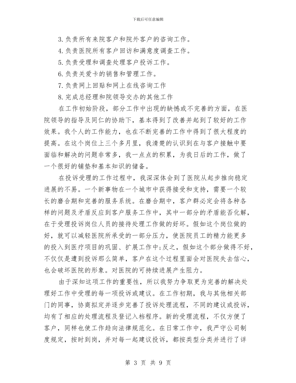 新手销售个人工作总结与新护士年度总结优秀范文汇编_第3页