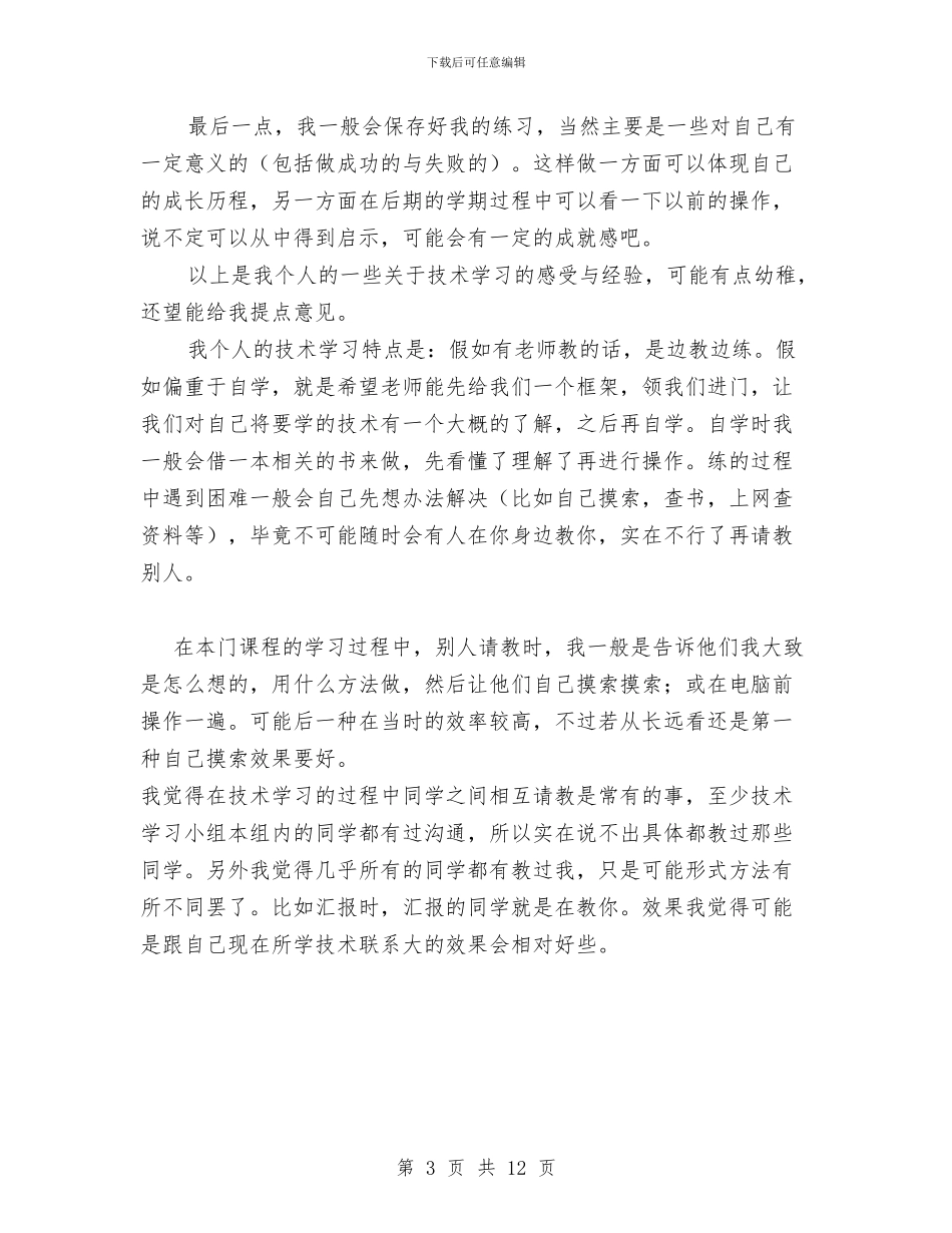 新技术学习总结范文与新护士工作总结4篇汇编_第3页