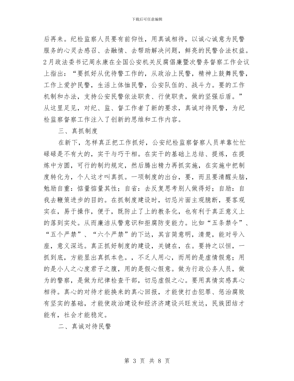 新形势下如何做好县级公安纪检监察工作与新成立工会工作计划汇报汇编_第3页