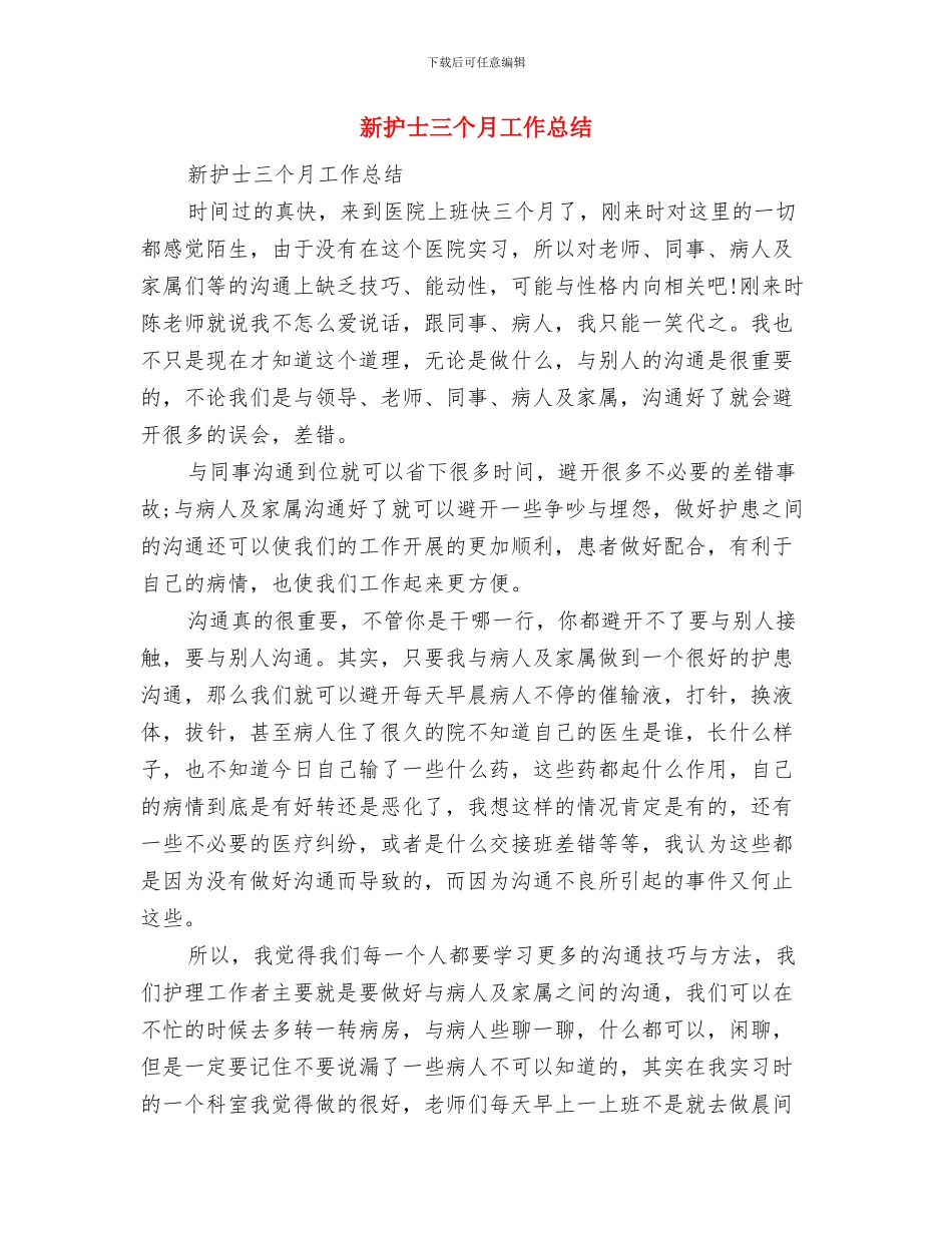 新手秘书个人半年工作总结与新护士三个月工作总结汇编_第2页