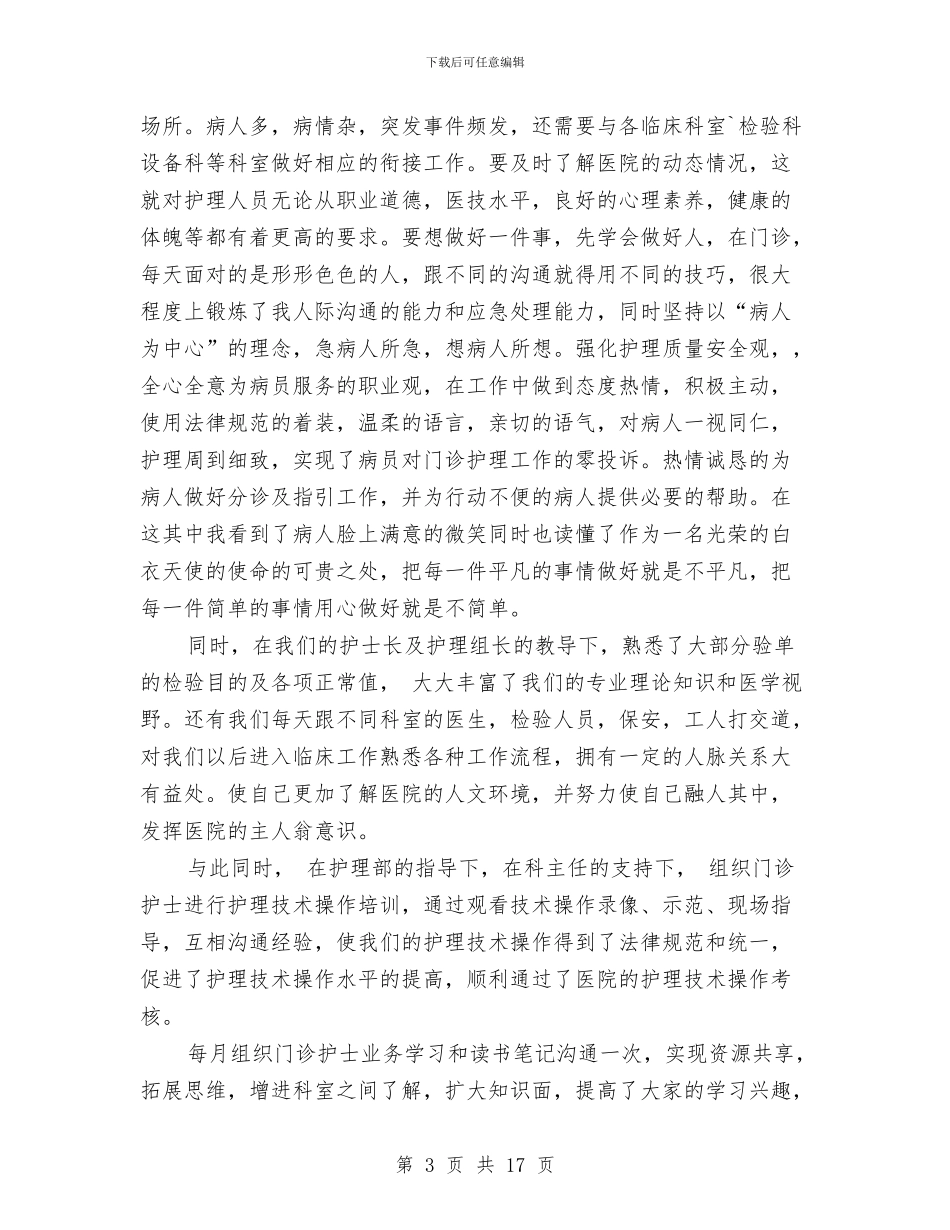 新护士年终工作总结与新护士年终工作总结2024汇编_第3页