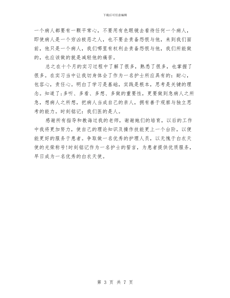 新护士年终工作总结与新护士长年终总结汇编_第3页