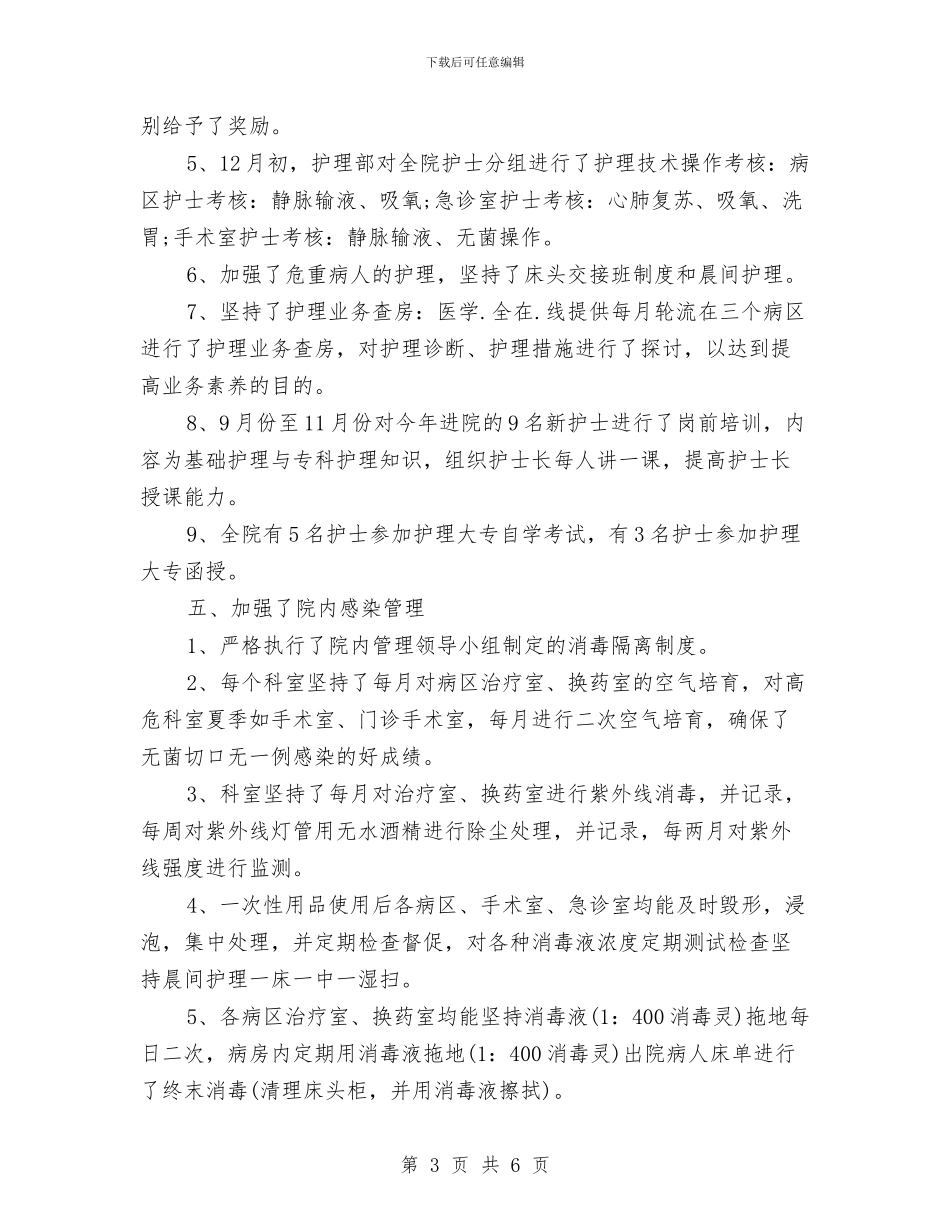 新护士长年终总结与新招录民警培训班结业典礼发言稿汇编_第3页