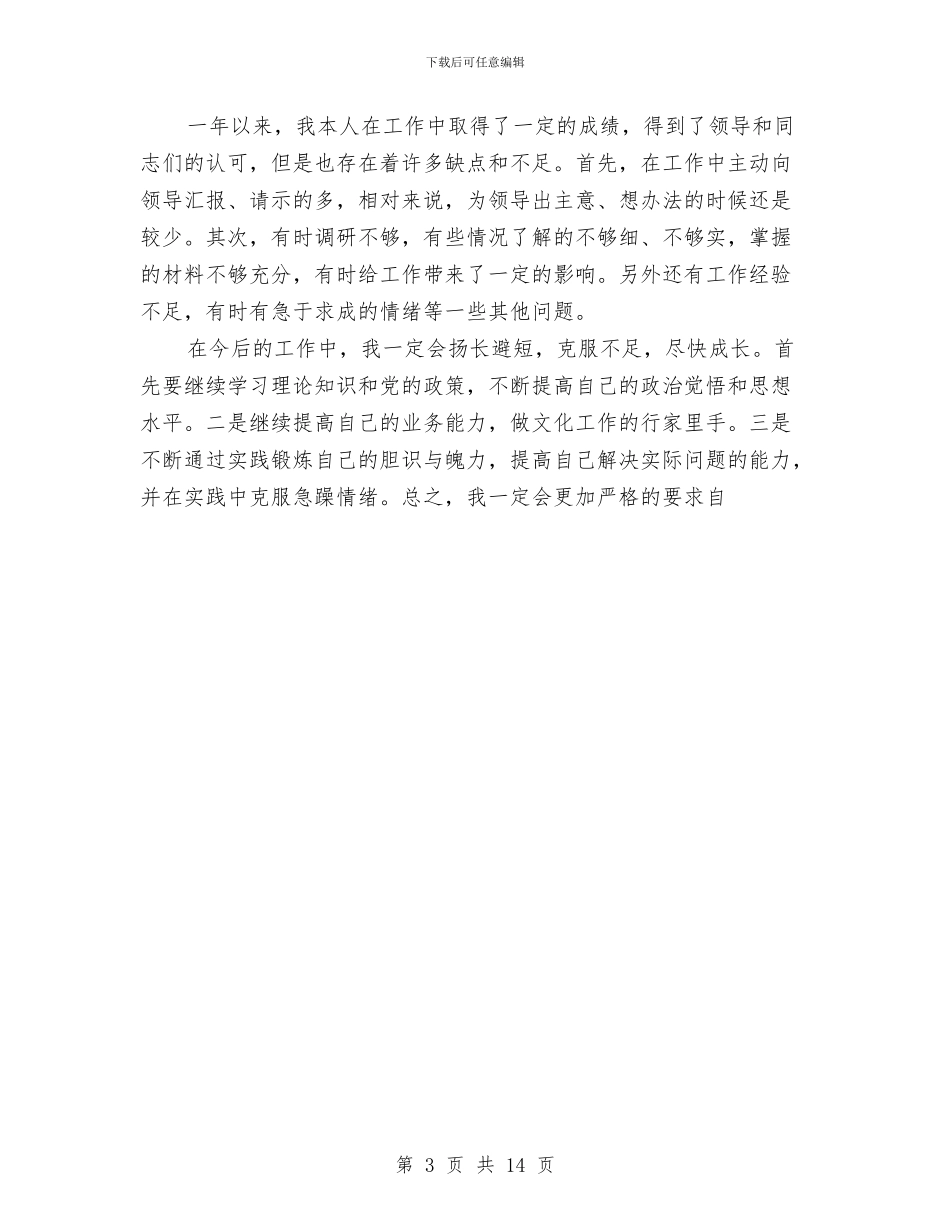 新提拔副局长试用期个人工作总结与新村镇2024年党建工作总结汇编_第3页