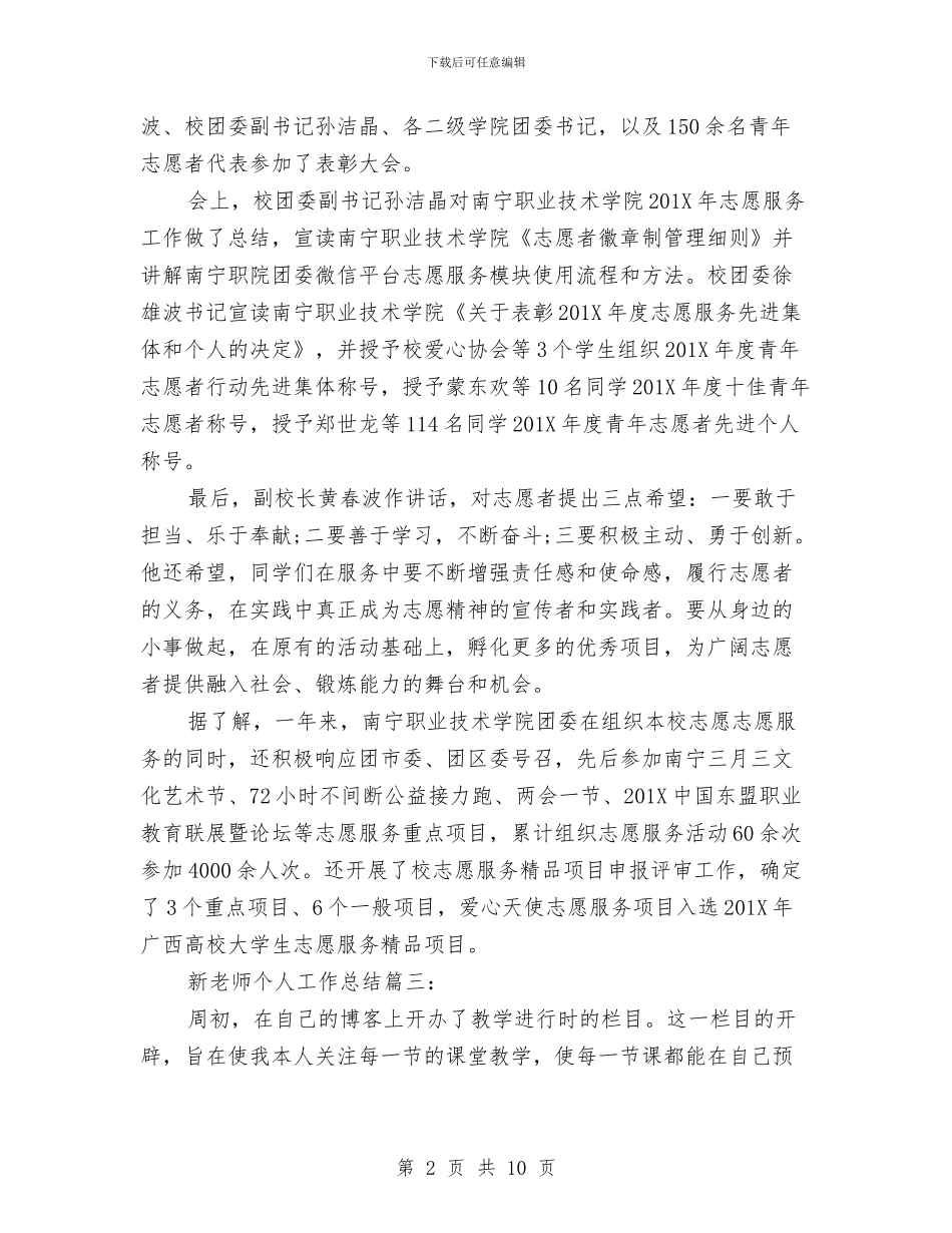 新教师个人工作总结与新教师个人工作总结范文汇编_第2页