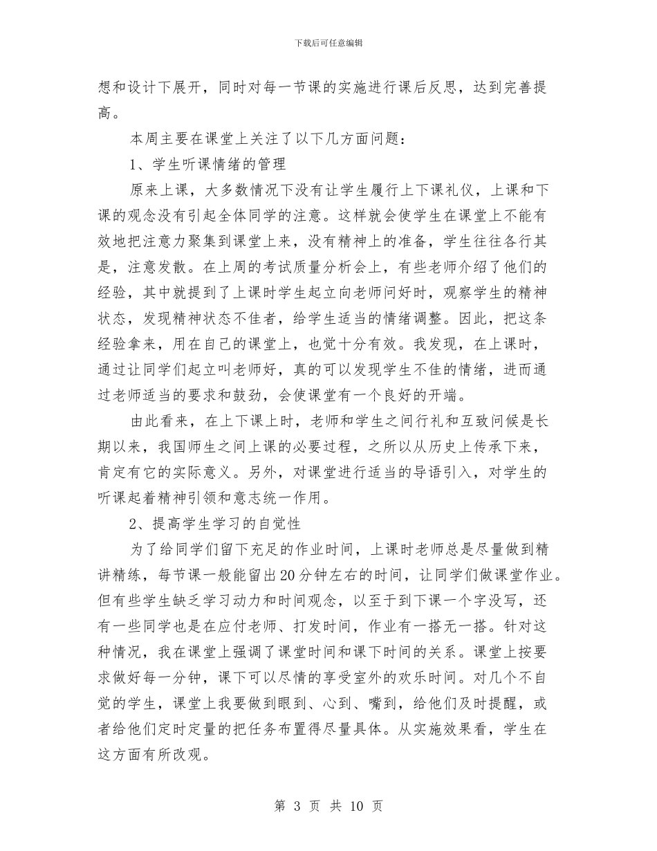新教师个人工作总结与新教师个人工作总结范文汇编_第3页