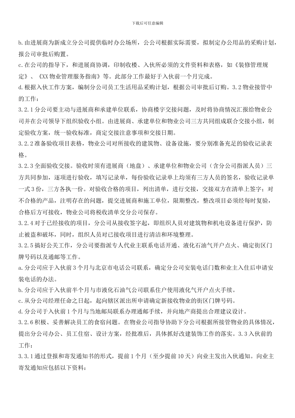 新接管楼宇的入伙管理程序_第2页