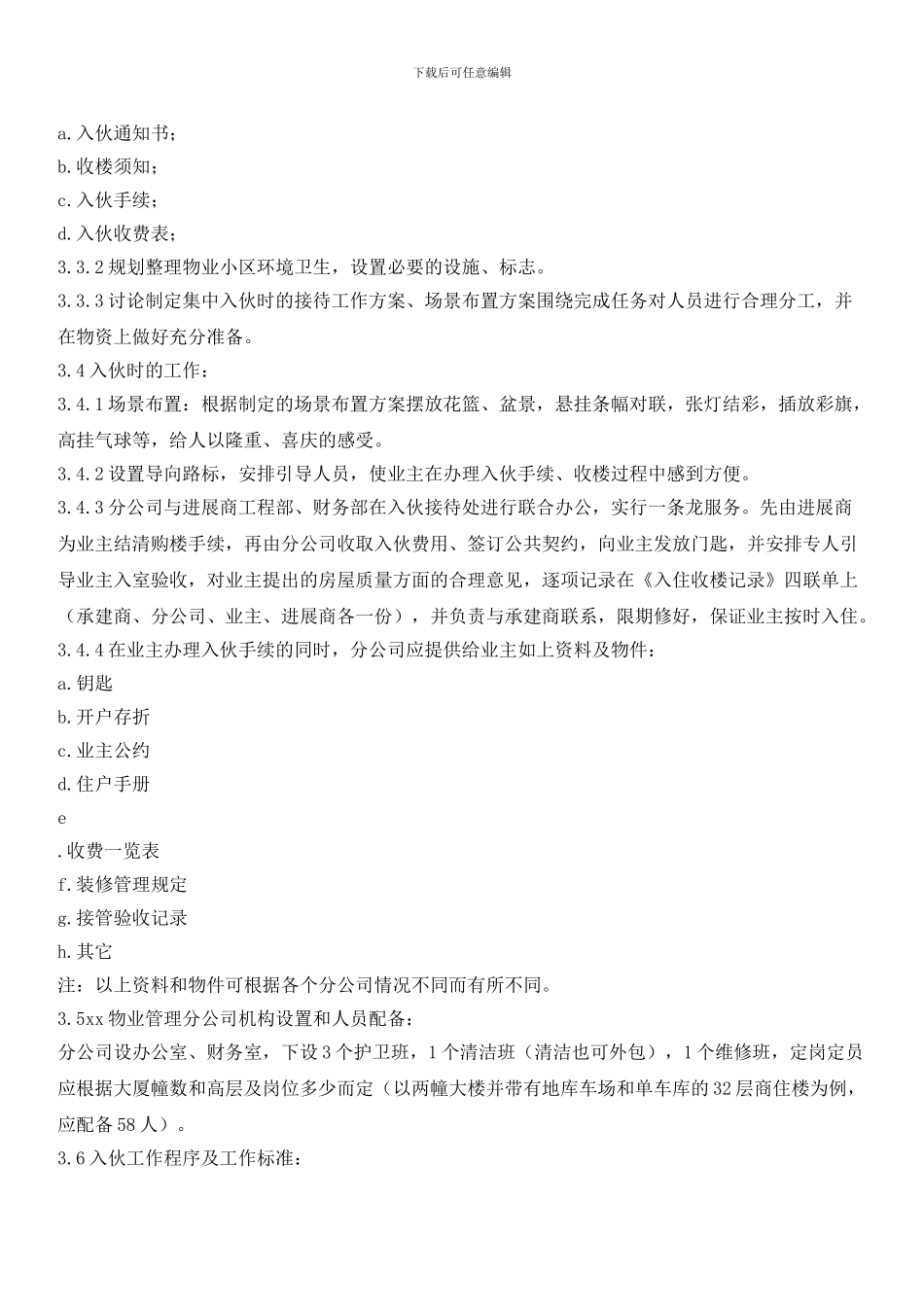 新接管楼宇的入伙管理程序_第3页