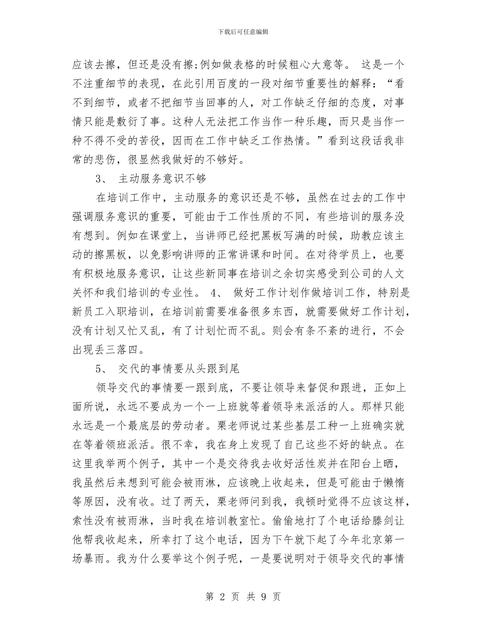 新接收职工入职培训工作总结报告与新文员试用期工作总结2024汇编_第2页