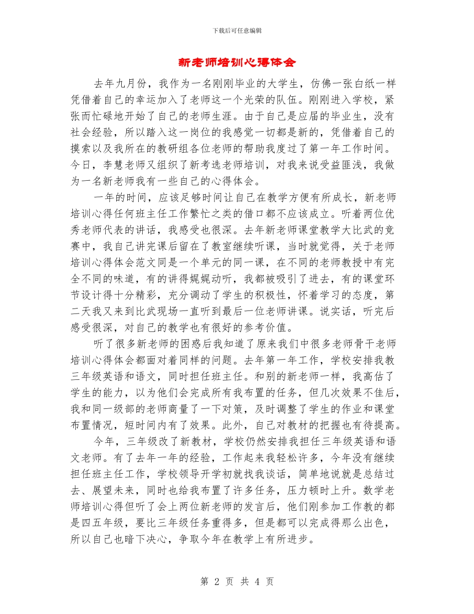 新教师培训心得体会_第2页