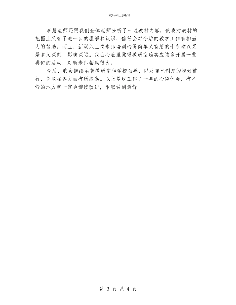 新教师培训心得体会_第3页