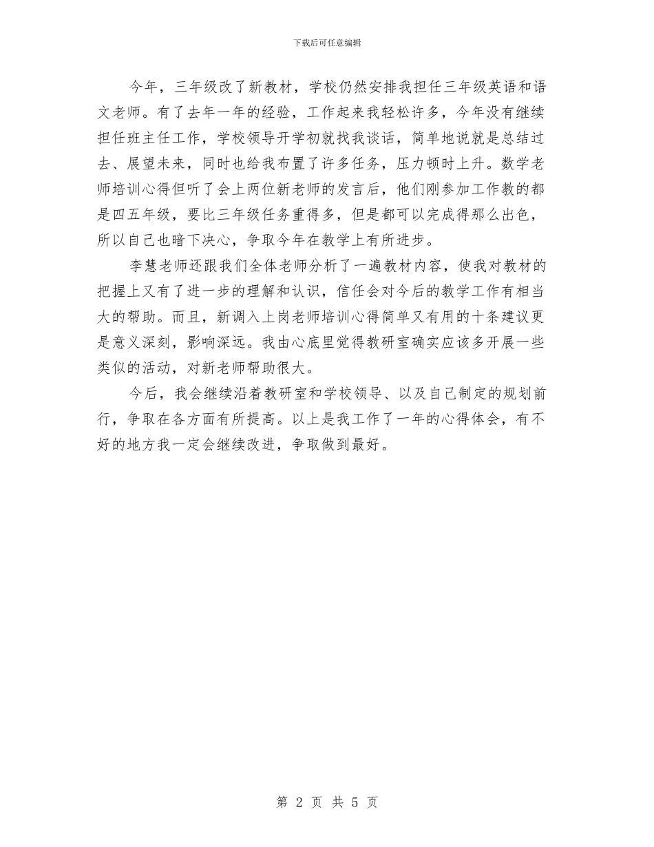 新教师培训心得体会与新教师培训心得体会：学习积累_第2页