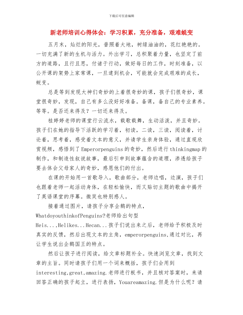 新教师培训心得体会与新教师培训心得体会：学习积累_第3页