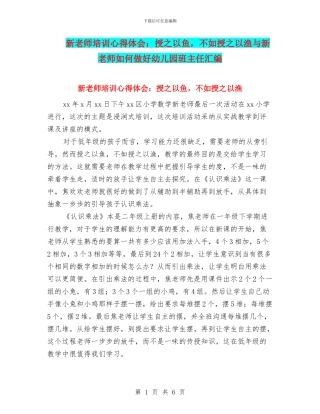 新教师培训心得体会：授之以鱼
