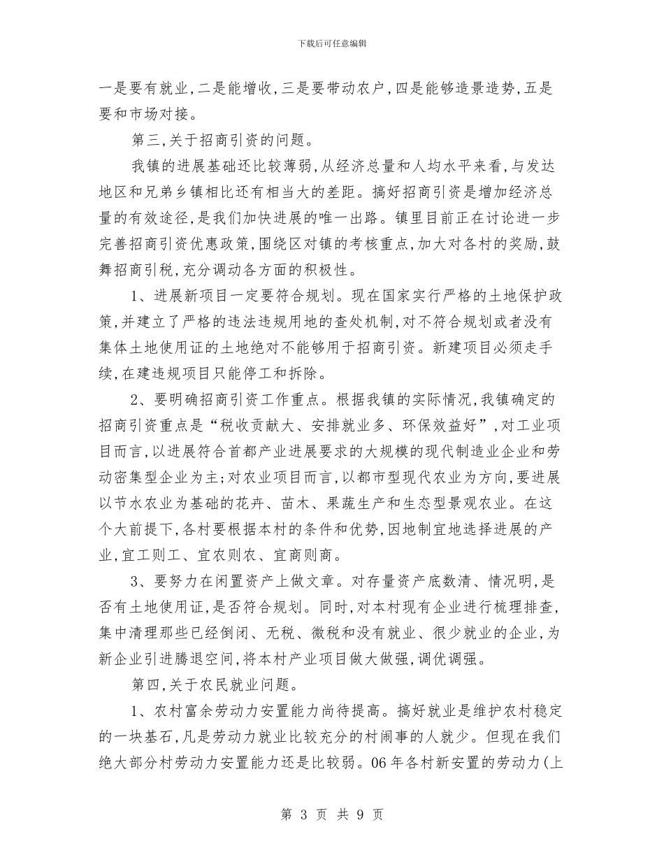 新支委培训班的讲话稿与新时代新女性新风采演讲稿汇编_第3页