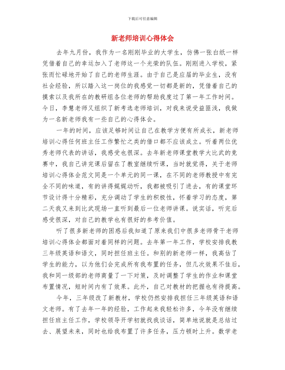 新教师培训心得体会与新教师培训心得体会汇编_第3页