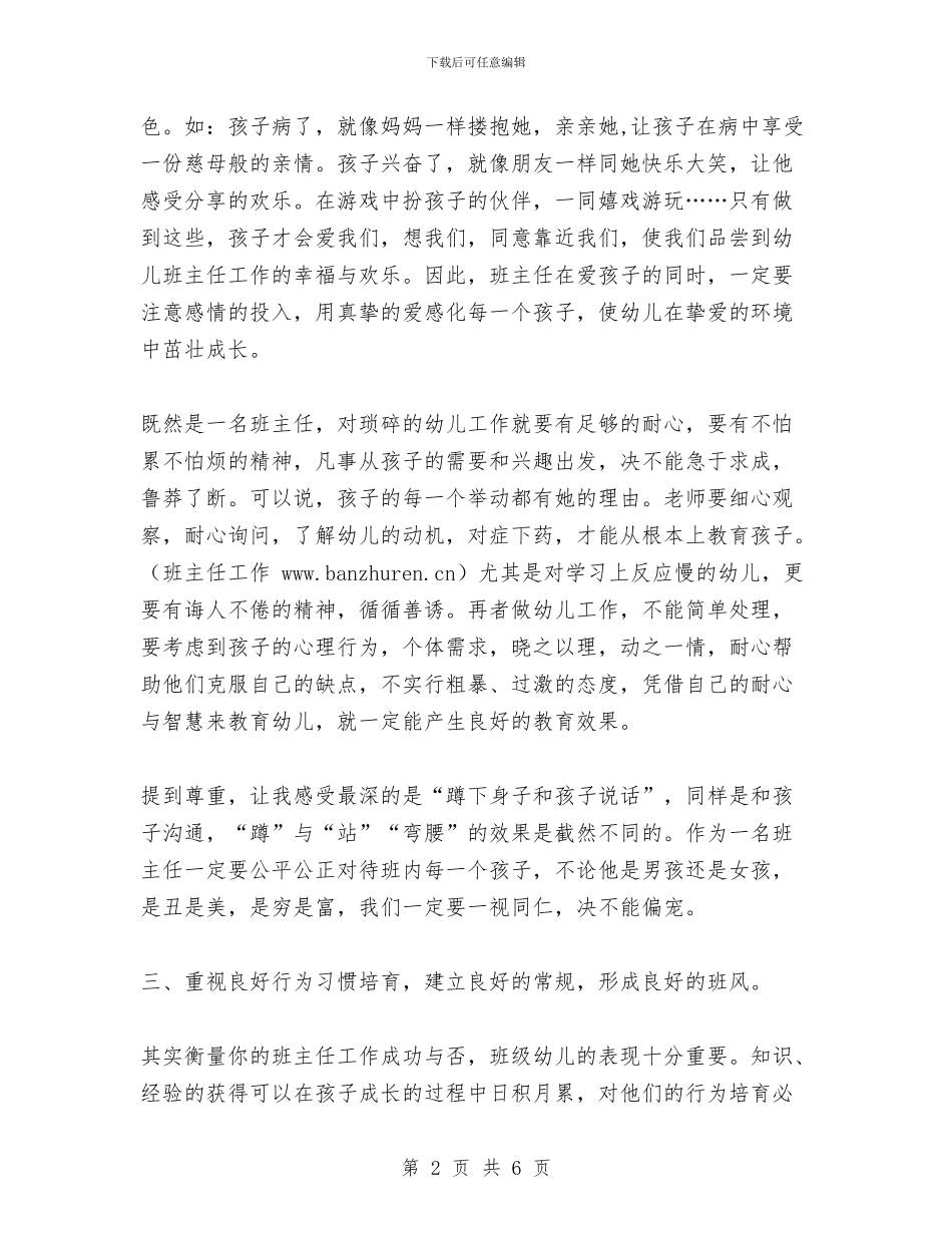 新教师如何做好幼儿园班主任与新读《幼儿园教育的50个细节》读书心得体会汇编_第2页