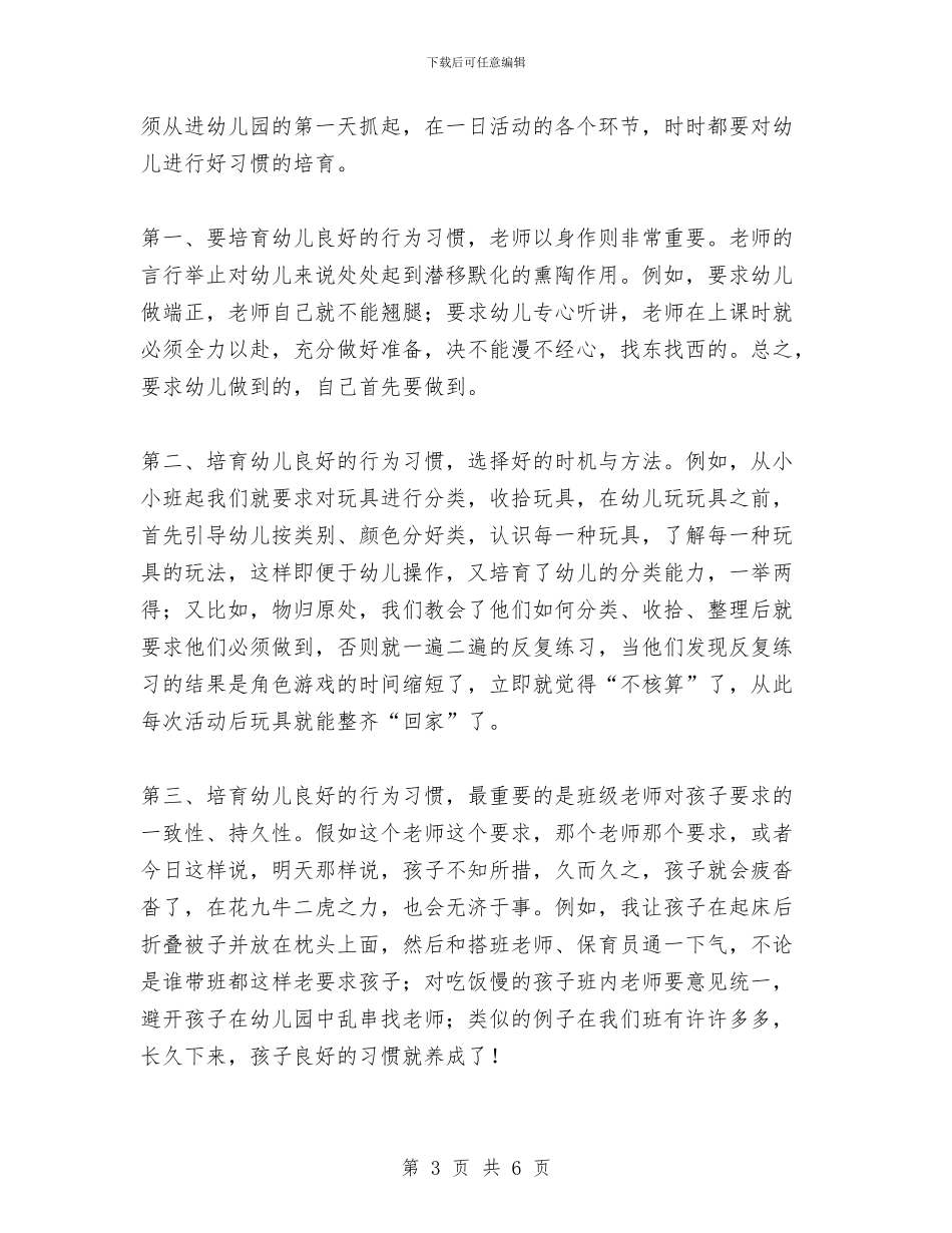 新教师如何做好幼儿园班主任与新读《幼儿园教育的50个细节》读书心得体会汇编_第3页