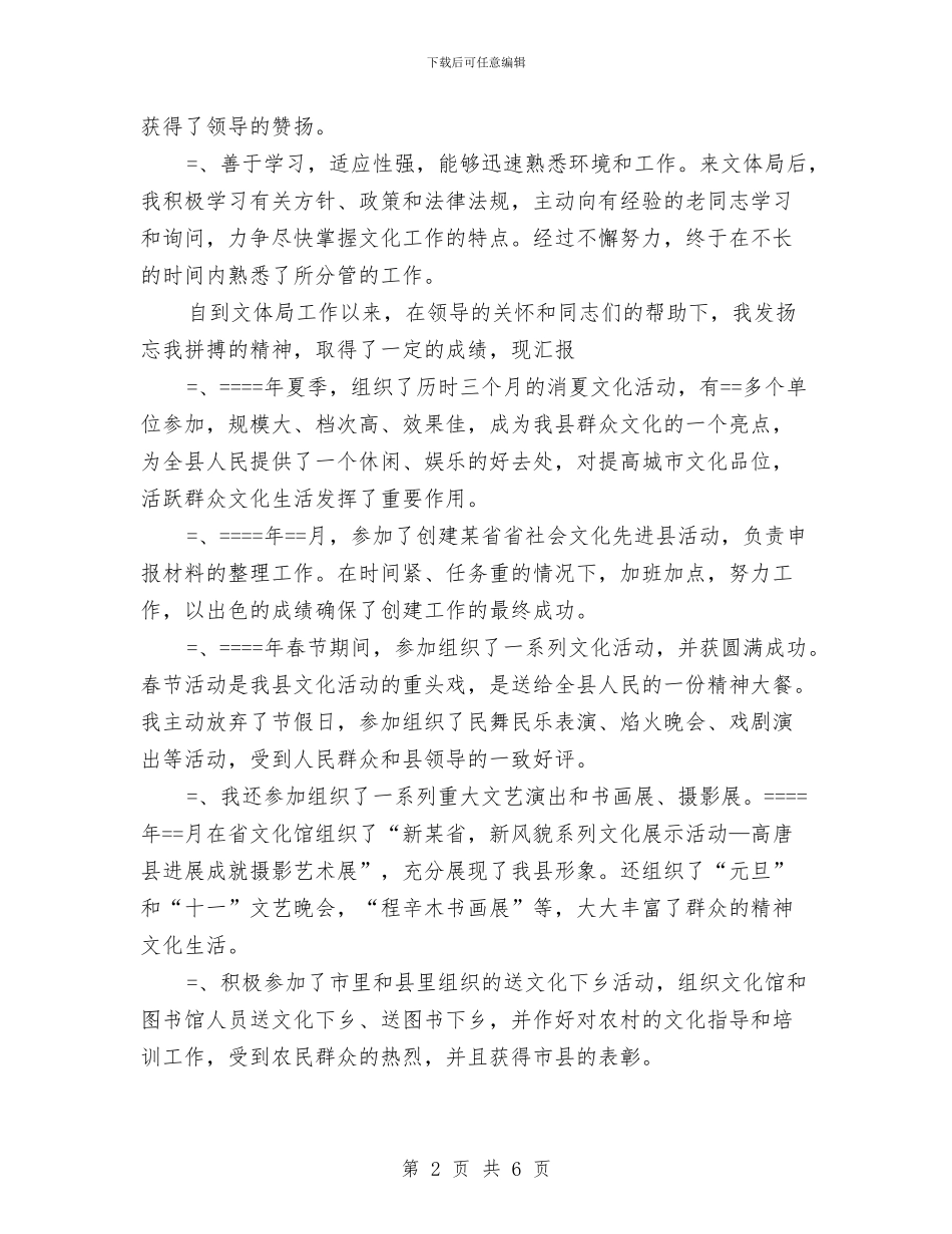 新提拔副局长试用期个人工作总结与新消法学习心得汇编_第2页