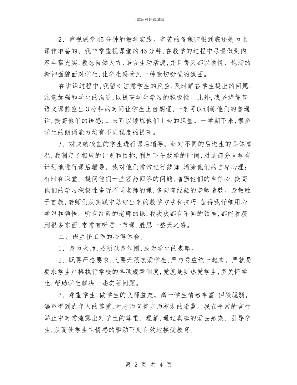 新教师教学工作总结与新教师教学工作总结演讲稿汇编_第2页