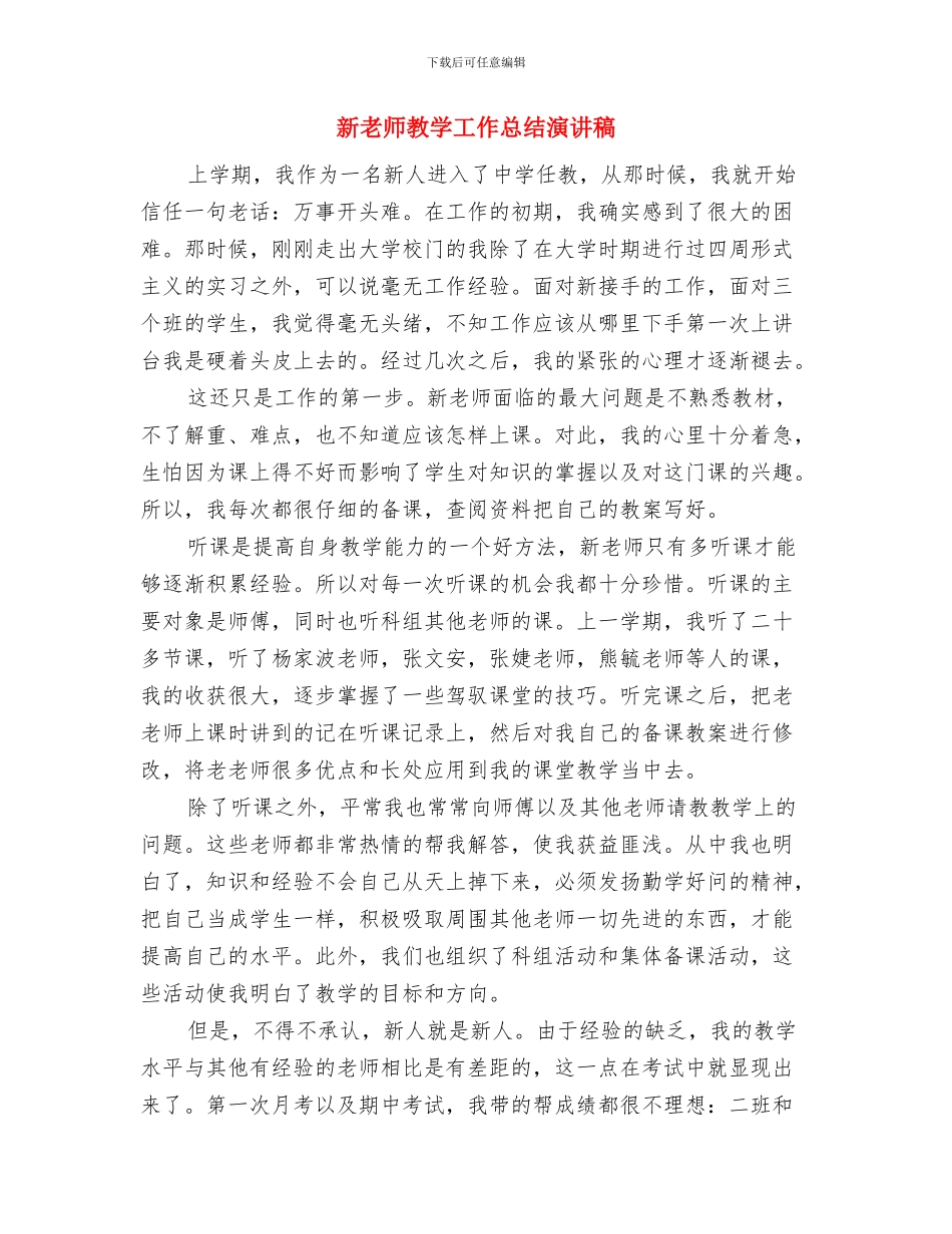 新教师教学工作总结与新教师教学工作总结演讲稿汇编_第3页