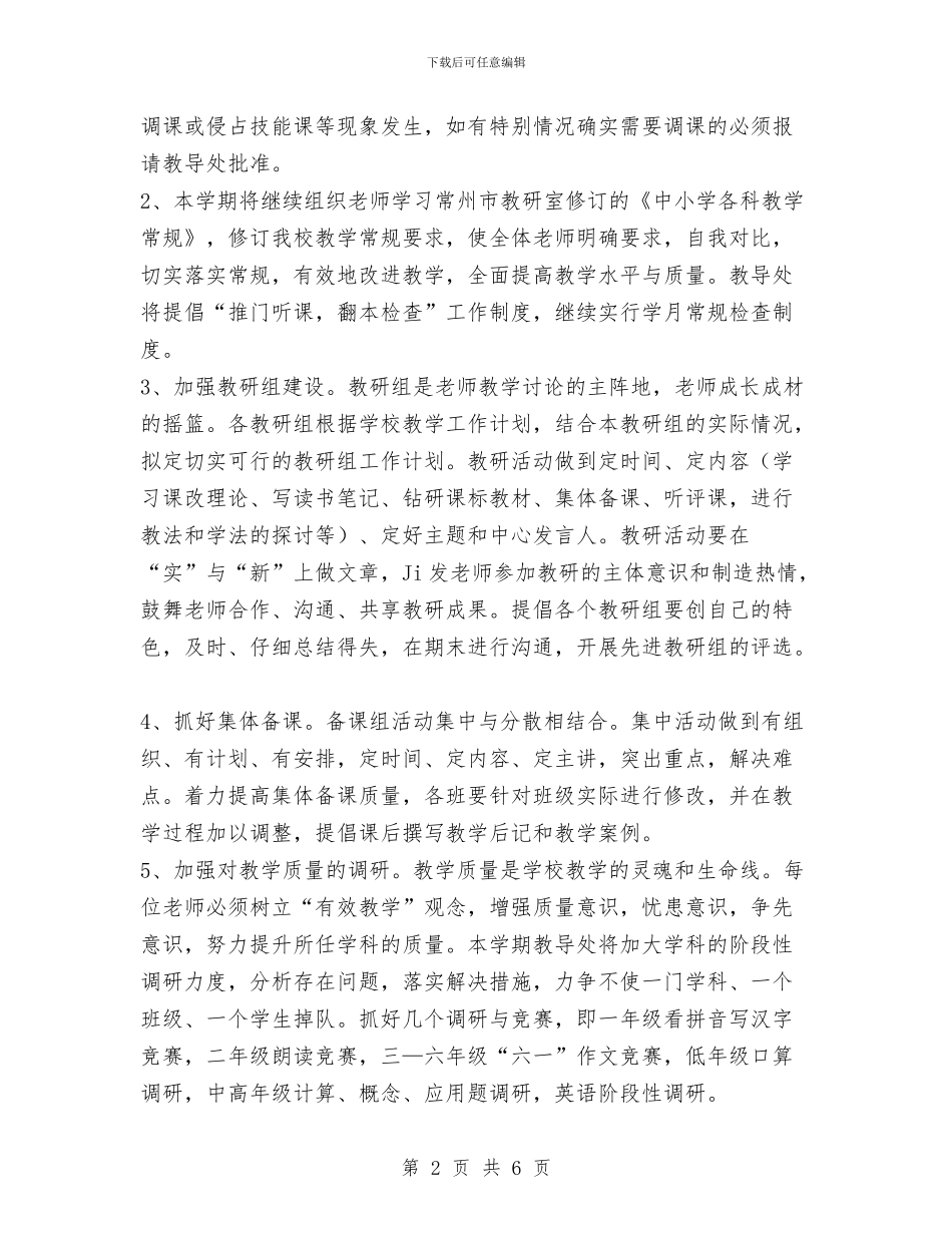 新教师教学工作计划范文与新教师数学教学经验总结汇编_第2页