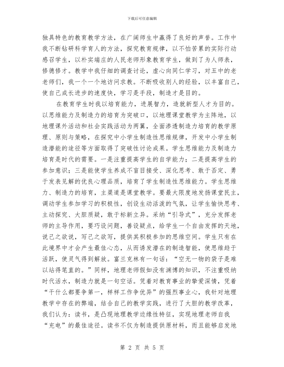 新教师教育工作总结与新教师新课程培训工作小结研究活动总结汇编_第2页