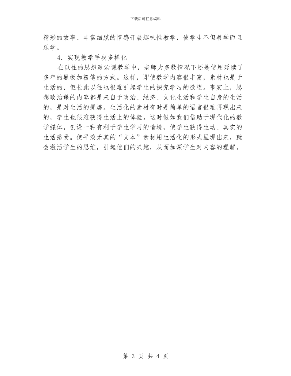 新教师新课程培训工作小结研究活动总结_第3页