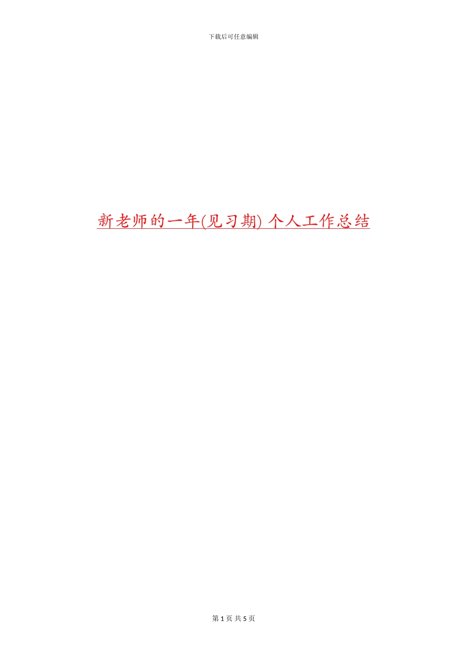 新教师的一年_第1页