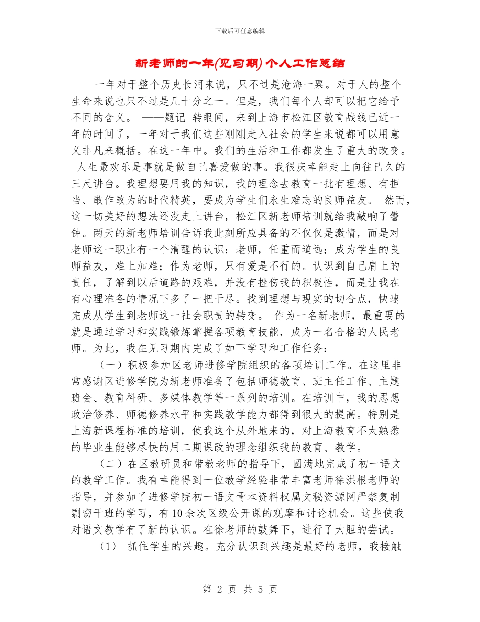 新教师的一年_第2页