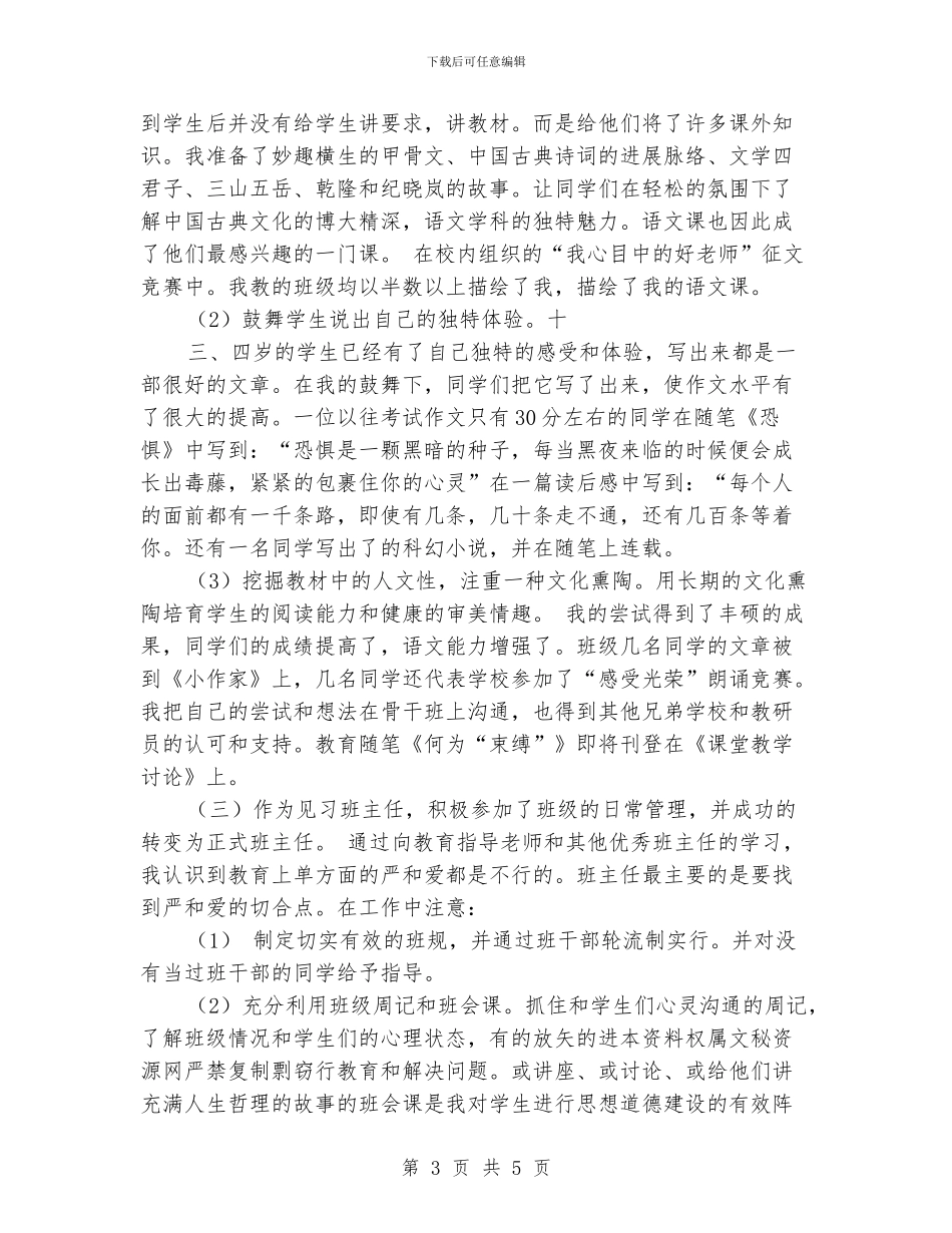 新教师的一年_第3页