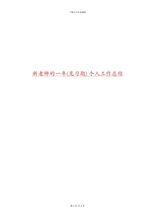 新教师的一年