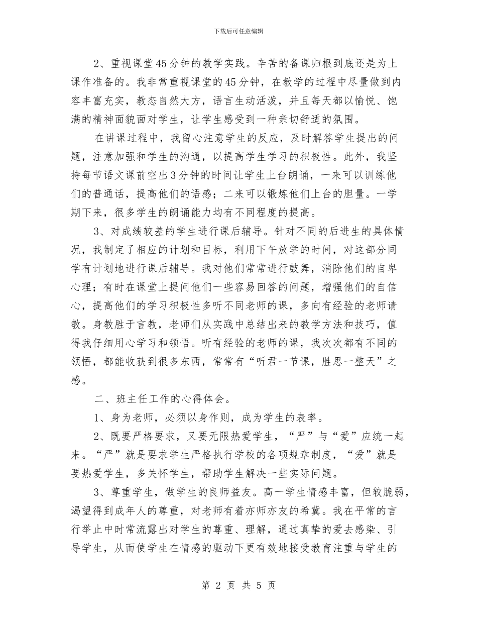 新教师个人年终总结与新教师个人总结汇编_第2页